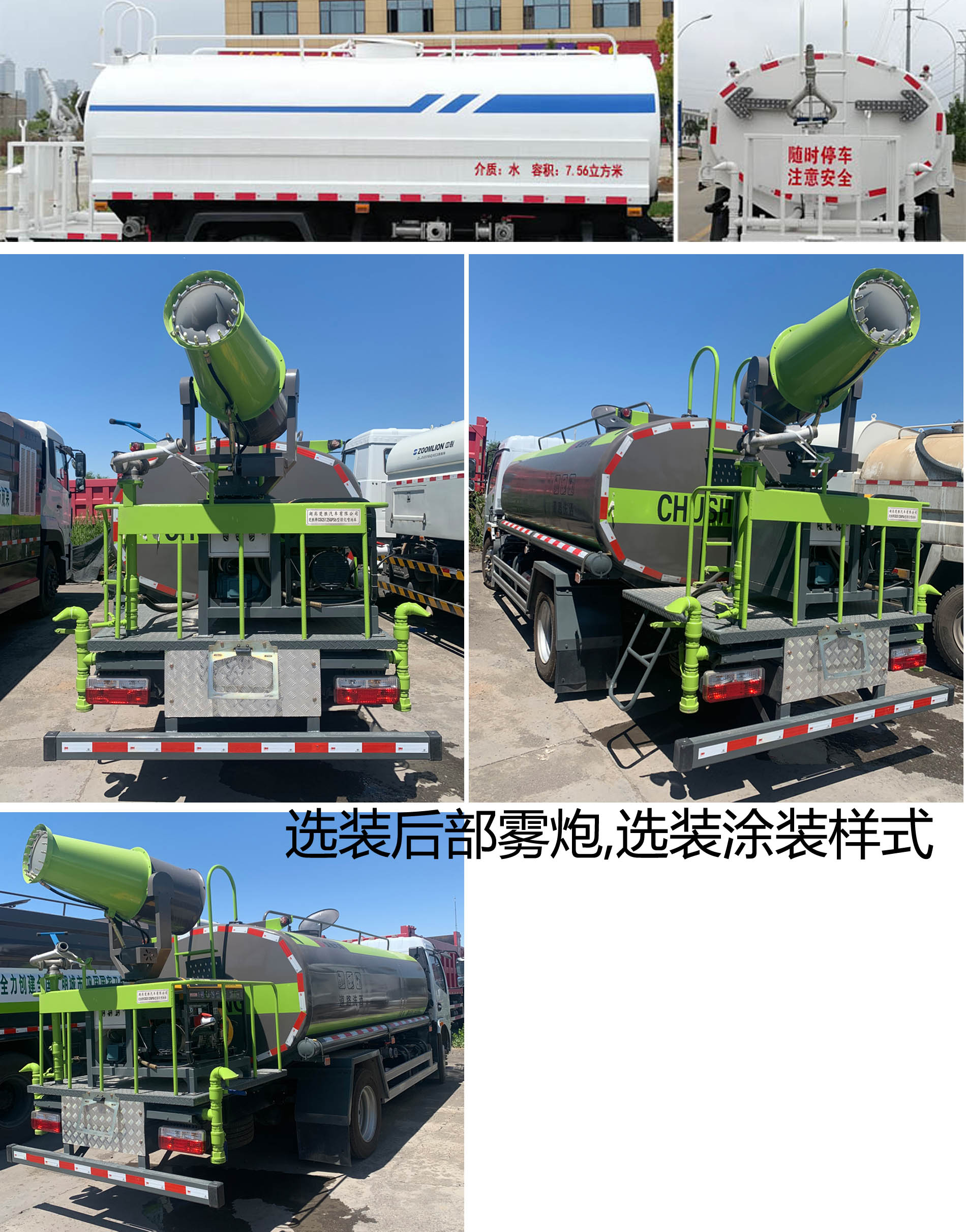 楚胜牌CSC5125GPS6型绿化喷洒车