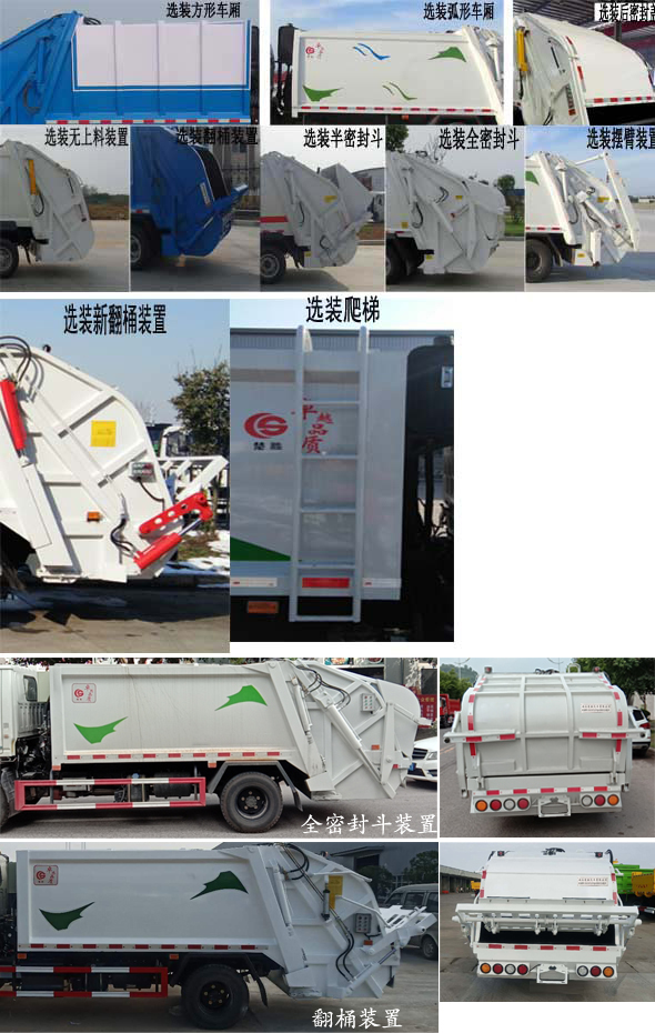 楚胜牌CSC5071ZYSJ6型压缩式垃圾车