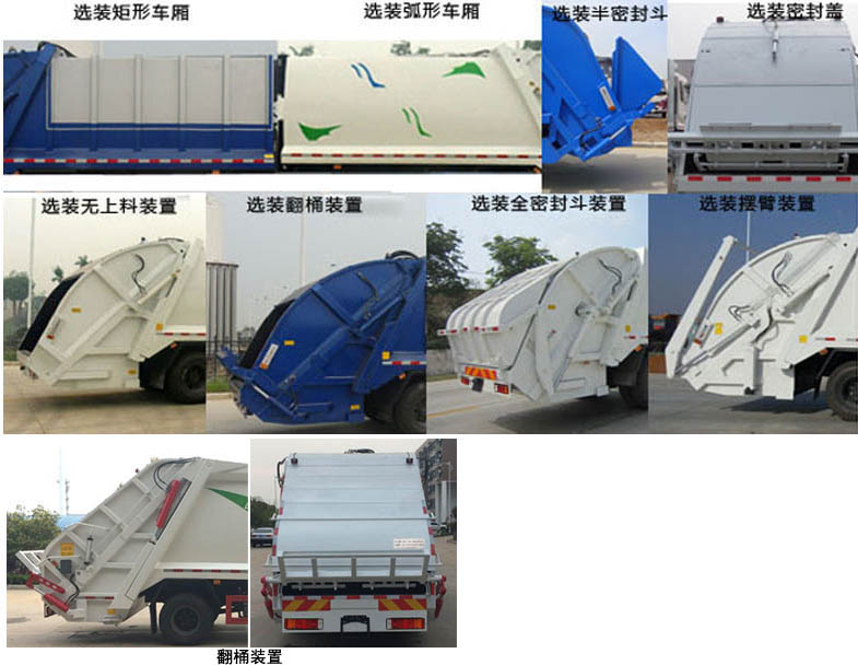 楚胜牌CSC5161ZYSD6型压缩式垃圾车