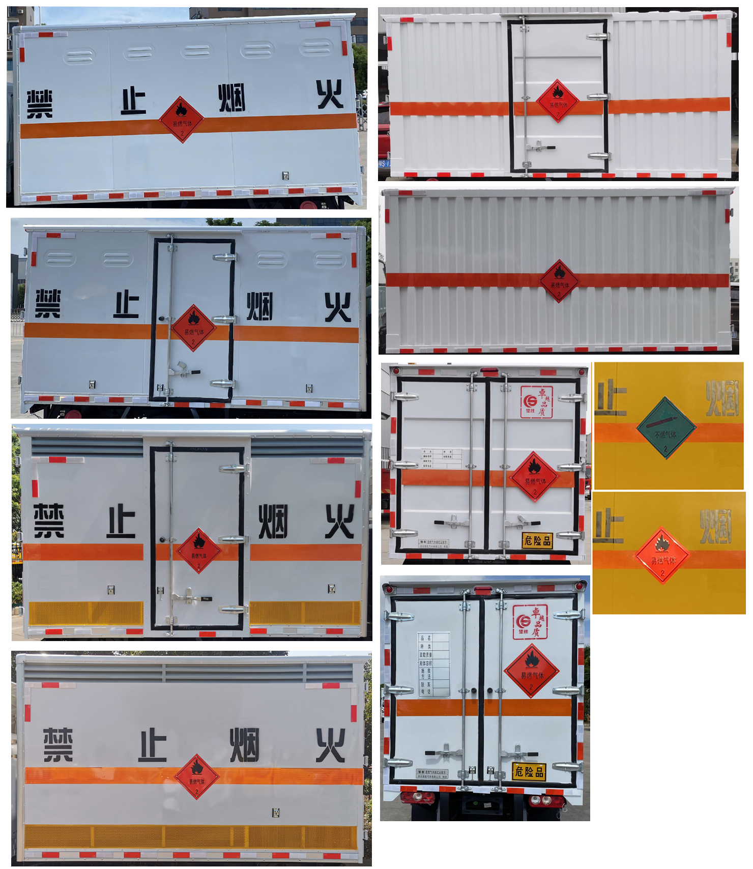 楚胜牌CSC5031XRQSH6型易燃气体厢式运输车