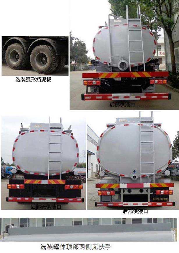 楚胜牌CSC5250TGYSM6型供液车