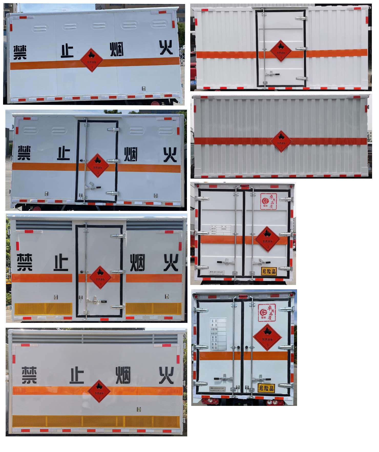 楚胜牌CSC5031XRYSH6型易燃液体厢式运输车