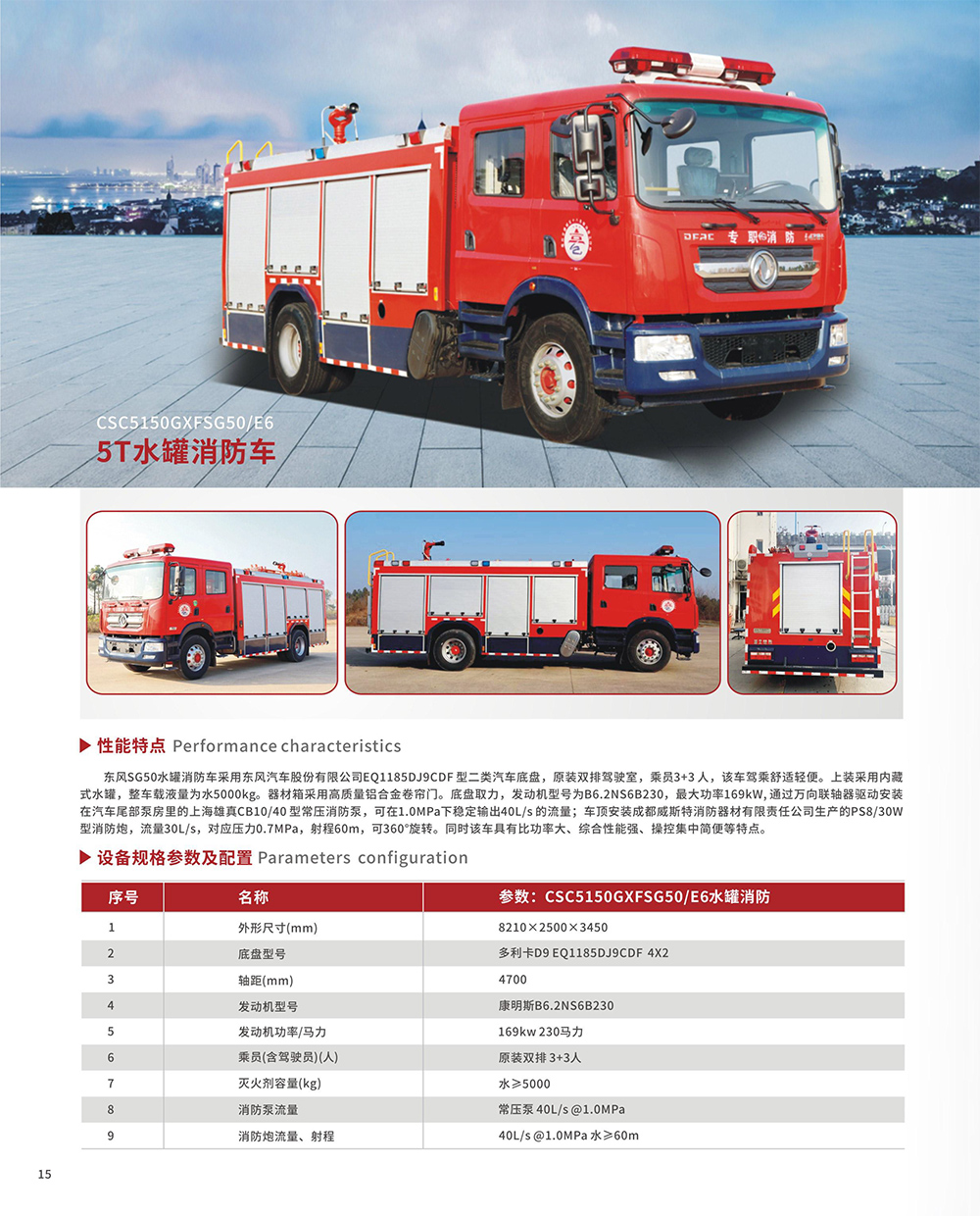5f水罐消防车